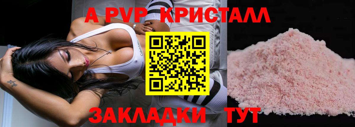 Бузулук  APVP СК КРИС  A PVP кристаллы  Вход с VPN 