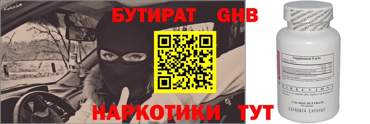 Бутират GHB  БУТИРАТ  Бузулук 