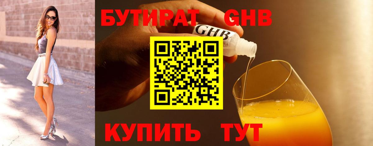 Бутират GHB Бузулук
