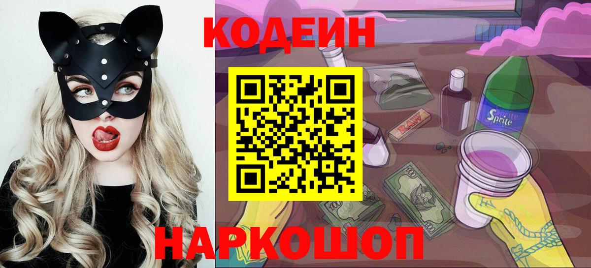Бузулук  Кодеин напиток Lean (лин)  Кодеиновый сироп Lean Purple Drank  Вход с VPN 