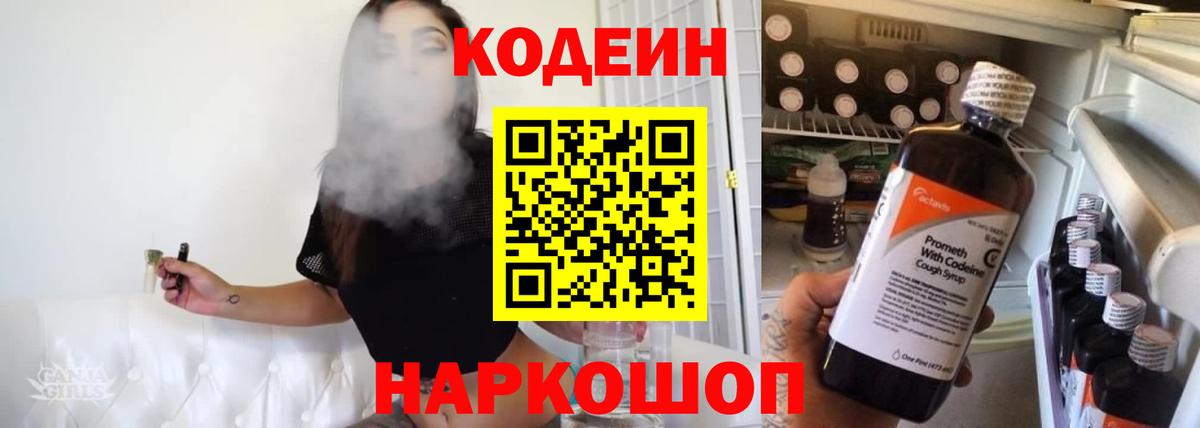 где продают наркотики  Кодеиновый сироп Lean напиток Lean (лин)  Бузулук  Codein Purple Drank 