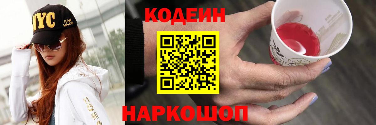 Кодеиновый сироп Lean напиток Lean (лин) Бузулук