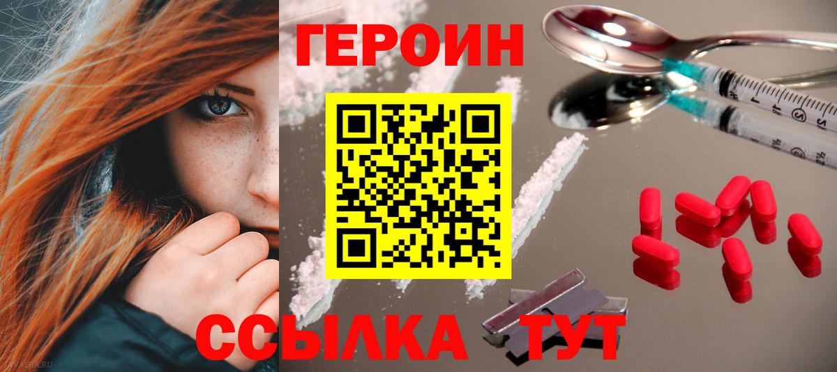 Героин герыч  Бузулук 