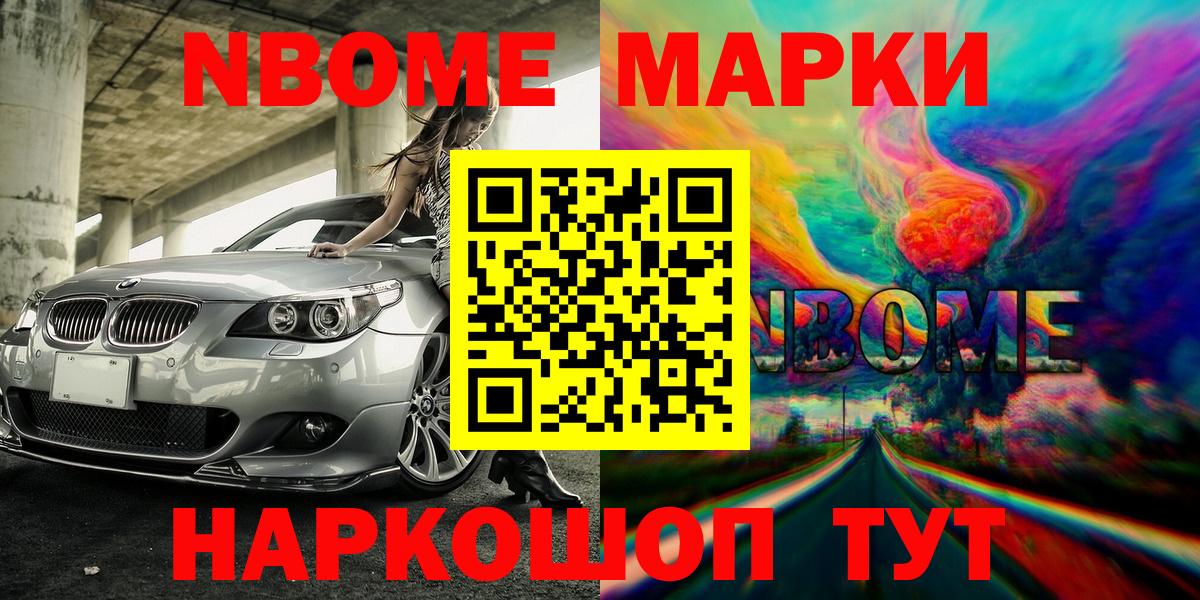 Марки N-bome 1,5мг  Вход с VPN  Наркотические марки  Бузулук 