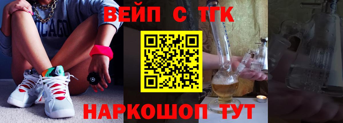 ТГК вейп с тгк  Бузулук 